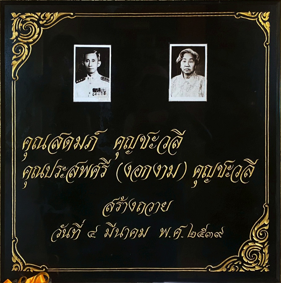 ผู้บริจาคทรัพย์จำนวน หกล้านห้า ในการสร้างวิหาร